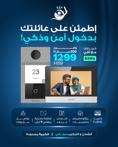 انتركوم ذكي " دخول بدون مفتاح"
