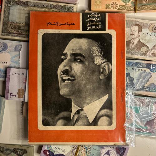مجلة بصورة الرئيس عبدالناصر
