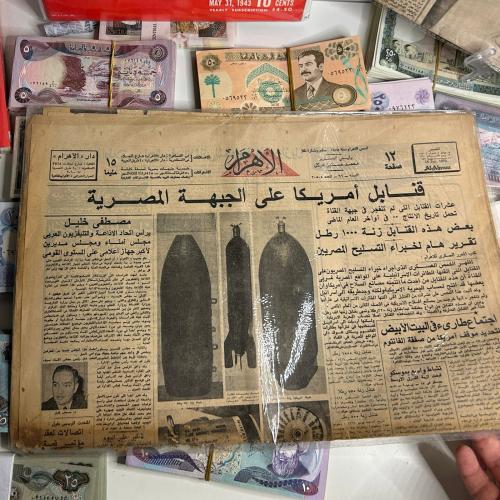 قنابل أمريكا على الجبهة المصرية