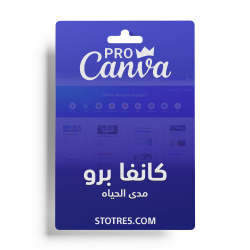 اشتراك كانفا برو مدى الحياة Canva Pro تسليم فوري