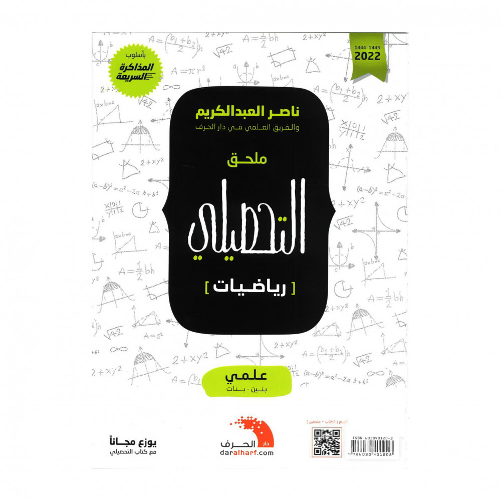 كتاب تحصيلي ناصر عبدالكريم 2022