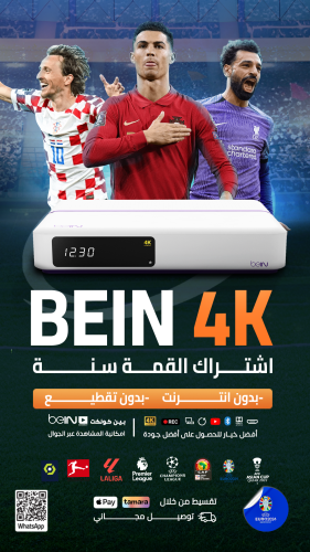 رسيفر بي ان beIN Media 4k مع اشتراك 12 شهر في باقة...
