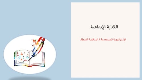 تصميم عرض تقديمي الكتابة الوظيفية الإبداعية