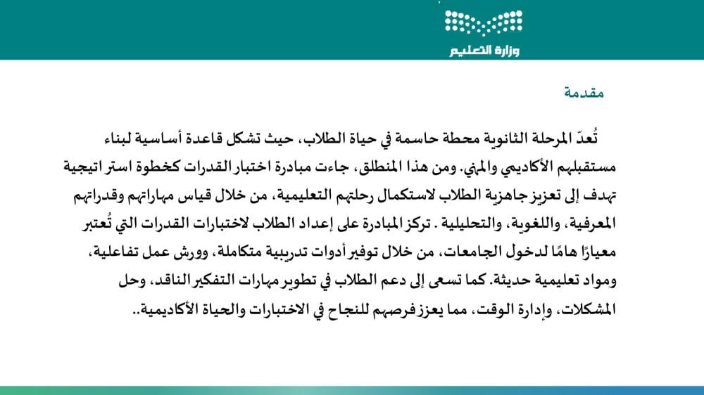 مبادرة القدرات