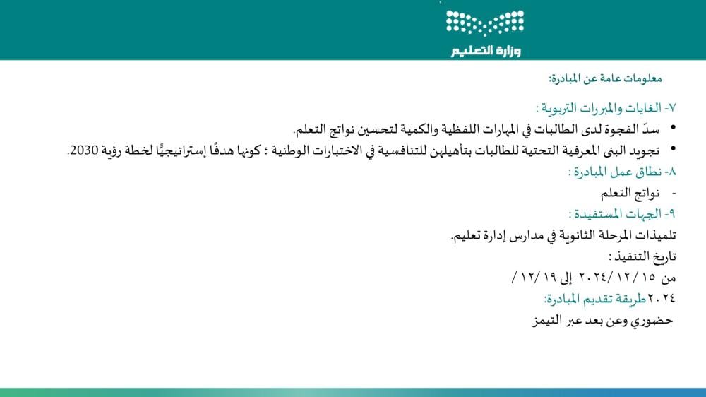مبادرة القدرات