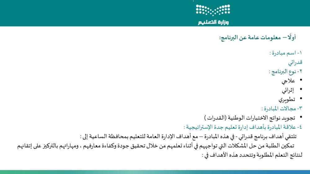 مبادرة القدرات
