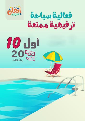 فعالية السباحة