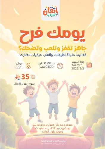فعالية يومك فرح
