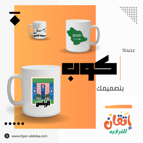 كوبك بتصميمك!