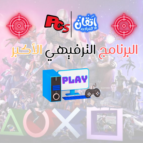 فعالية (PCs) لألعاب الفيديو