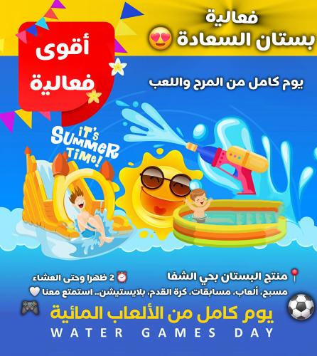 فعالية بستان السعادة