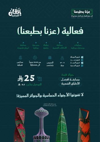 فعالية عزنا بطبعنا