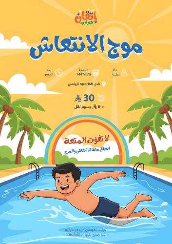 فعالية موج الانتعاش