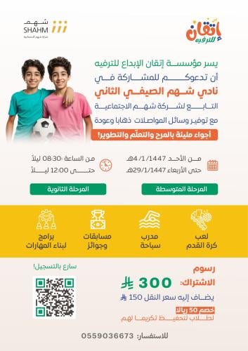 نادي شهم الصيفي