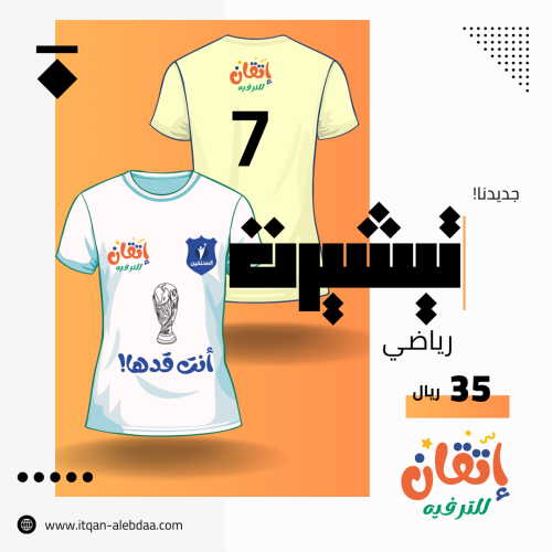 تيشيرتات رياضية ⚽️