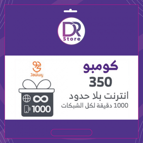 جوي كومبو 350