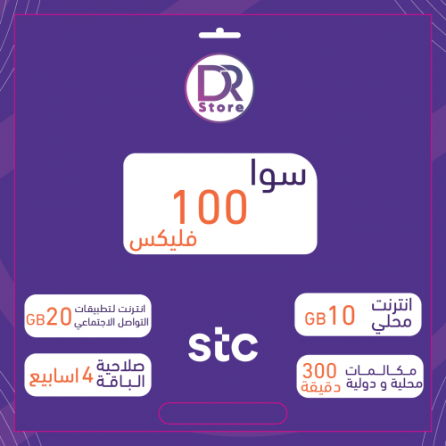 باقة سوا فليكس 100