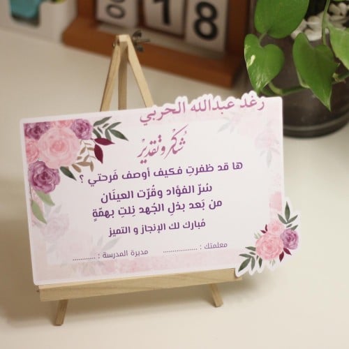 شهادة شكر