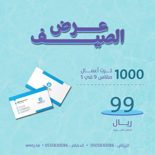 1000 كرت أعمال مقاس 9 في 5 سم
