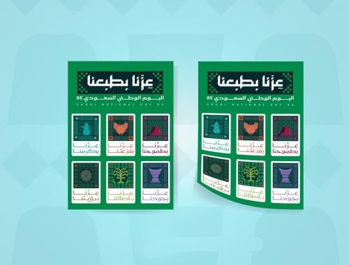 ستيكرات قص منوع مقاس A5 - اليوم الوطني
