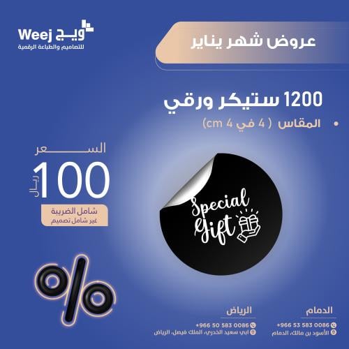 ستيكرات شيت 4 سم 1200 حبة