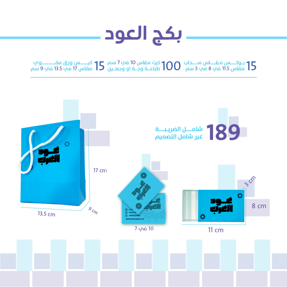 بكج العود