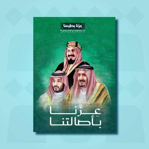 لوحة القادة -فوركس 50 في 70 سم - اليوم الوطني
