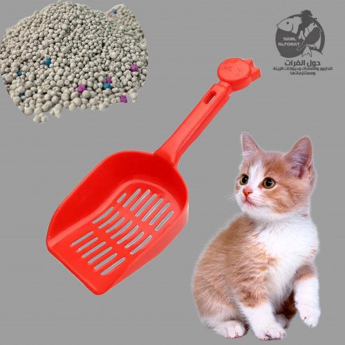 مجرافة رمل قطط - حول الفرات