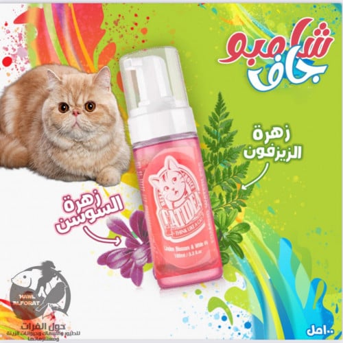 كاتيديا شامبو جاف زهرة الزيزفون و السوسن - حول الفرات