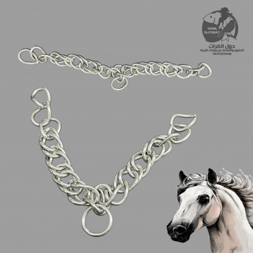 سلسلة شكيمة 25سم - حول الفرات