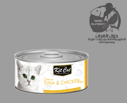 كت كات تونة منزوع العظم والدجاج 80g