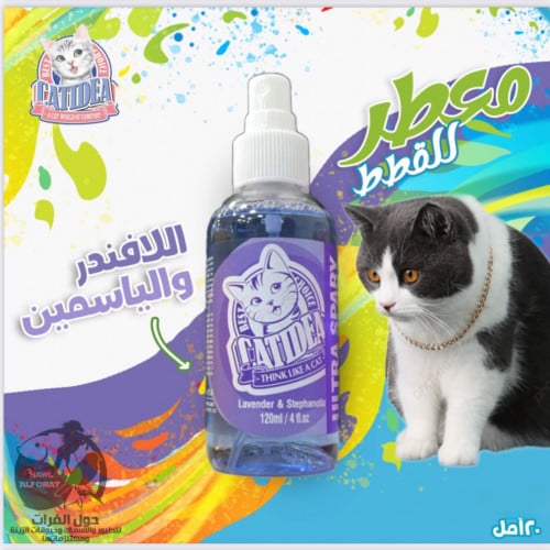 كاتيديا معطر زهرة الياسمين و اللافندر - حول الفرات