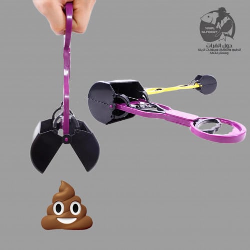 ذراع التقاط او كماشة - حول الفرات