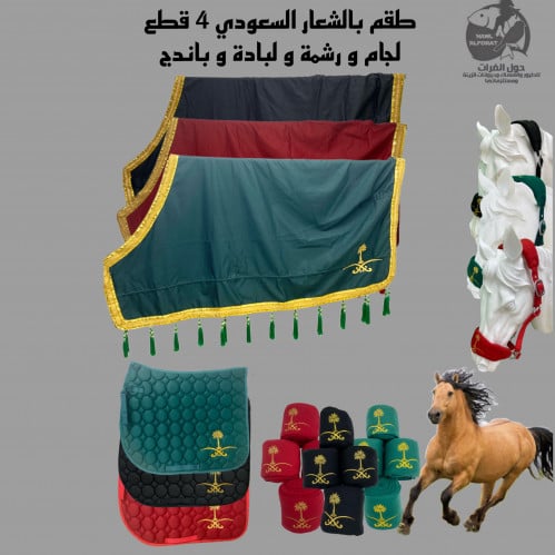 طقم اجلال زينة بالشعار السعودي 4 قطع HF10009A