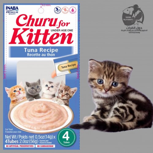 اينابا تشورو هريسة للكتن التونة - حول الفرات