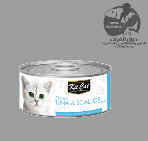 كت كات تونة منزوع العظم والمحار 80g