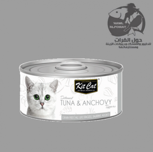 كت كات التونة و سمك الانشوفة - حول الفرات