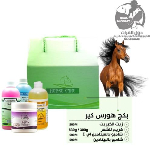 بكج هورس كير للعناية