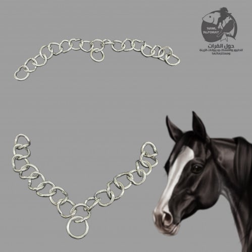 سلسلة شكيمة 31سم - حول الفرات