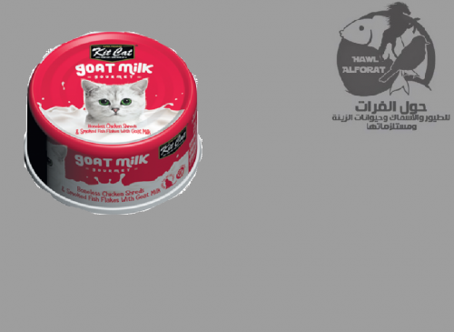 كت كات شرائح الدجاج منزوع العظم وسمك مدخن مع حليب الماعز - حول الفرات