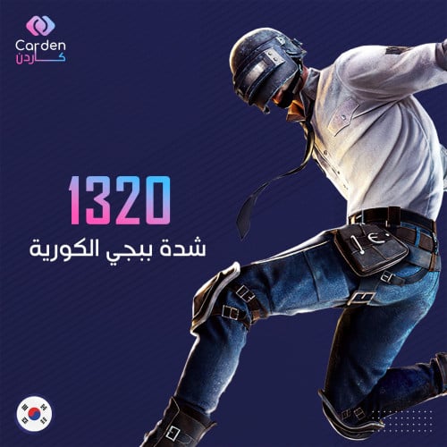 1320 شده - ببجي الكورية