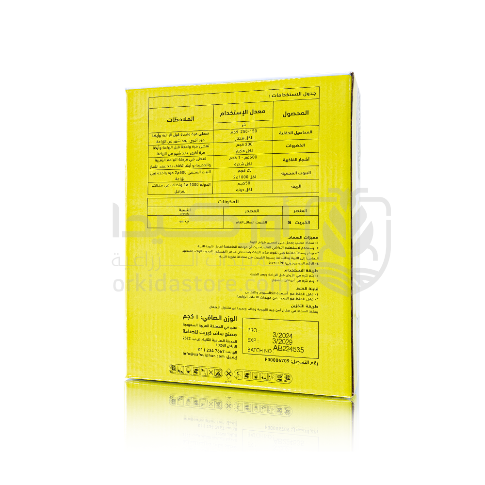 مبيد فطري كبريت محبب 1 كيلو