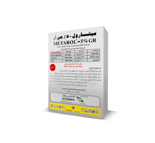 ميتارول 5% جي آر 250 جرام - مبيد للقواقع و البزاق