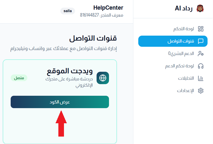 رداد | Radad AI للرد الآلي