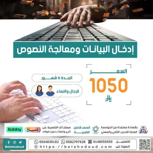 إدخال البيانات ومعالجة النصوص
