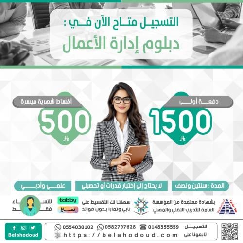 دبلوم إدارة الأعمال