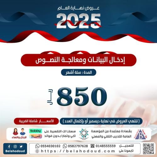 إدخال البيانات ومعالجة النصوص