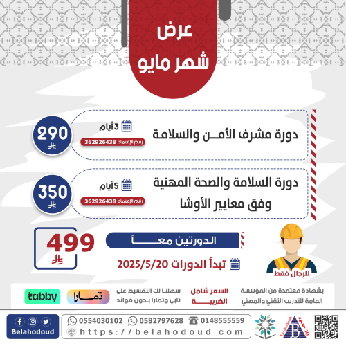 عرض دورات الأمن والسلامة
