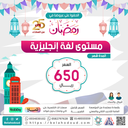 مستوى لغة إنجليزية