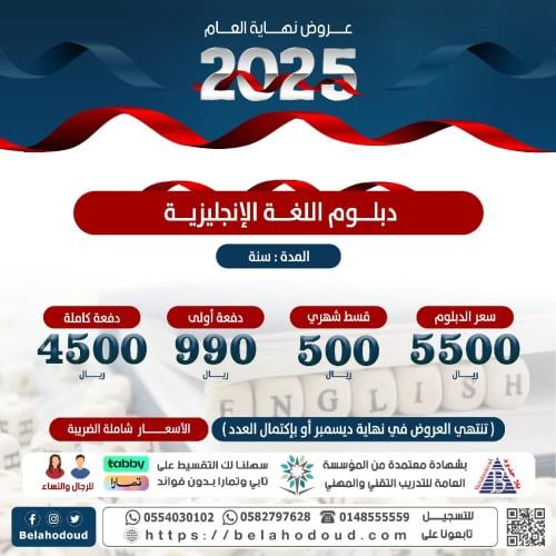 دبلوم اللغة الإنجليزية